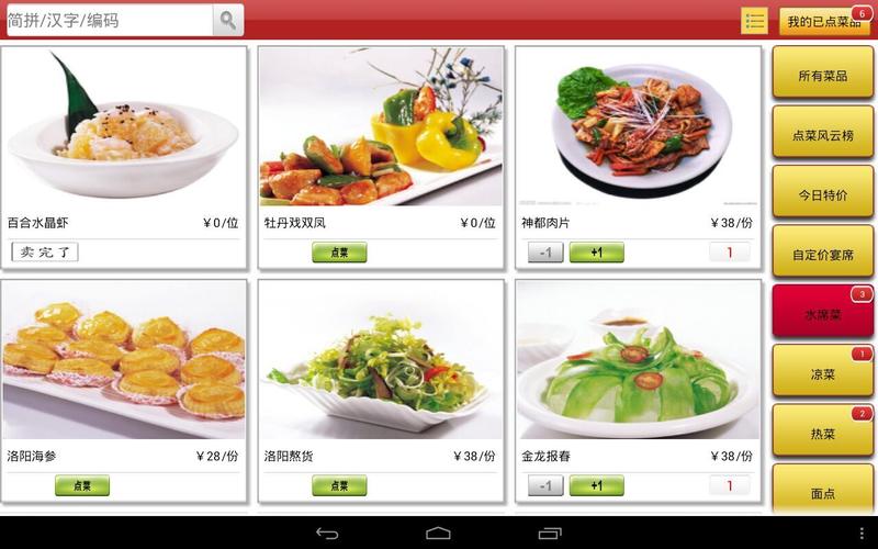 南宁餐饮管理系统ipad点餐系统无线点菜系统